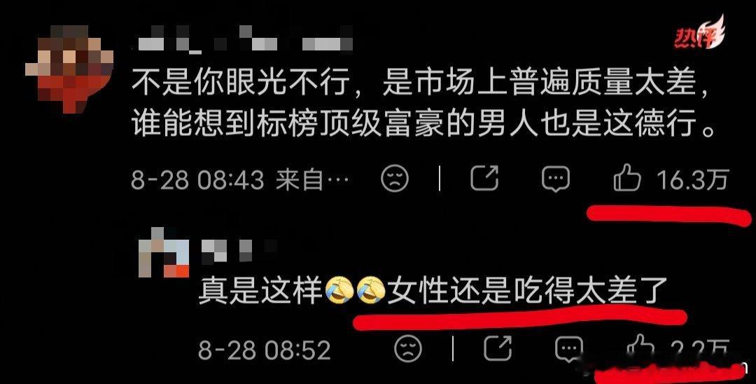 彩礼3000万的结局：女性还是吃得太差了 ​​​