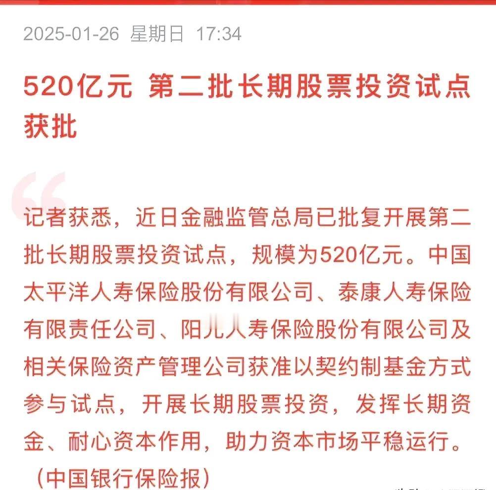 资本市场弹药来了！
520亿驰援资本市场，这仅仅是开端，如果资本市场还是不能走出