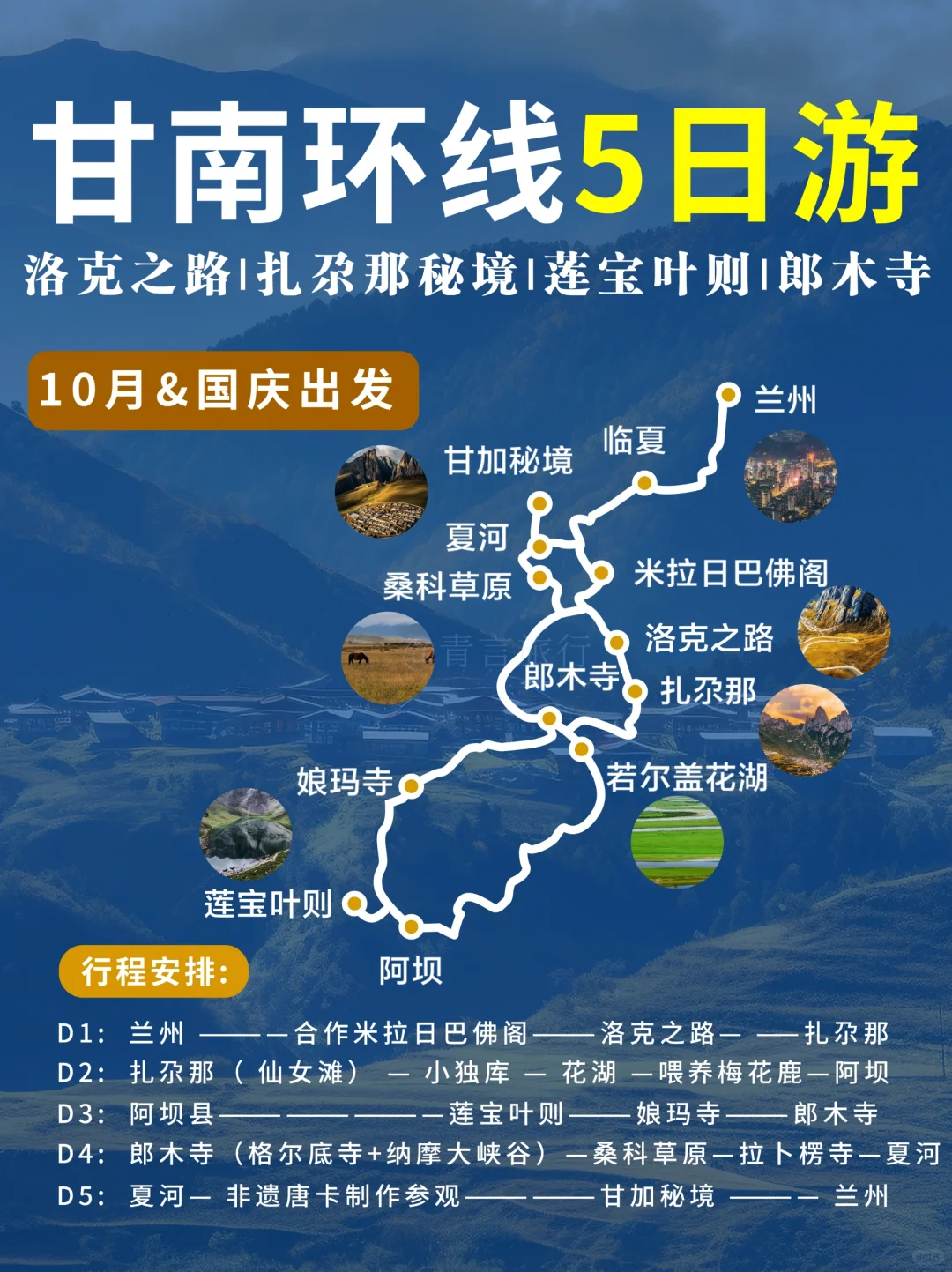 听劝！国庆来甘南5天4晚反向游就该这么玩！
