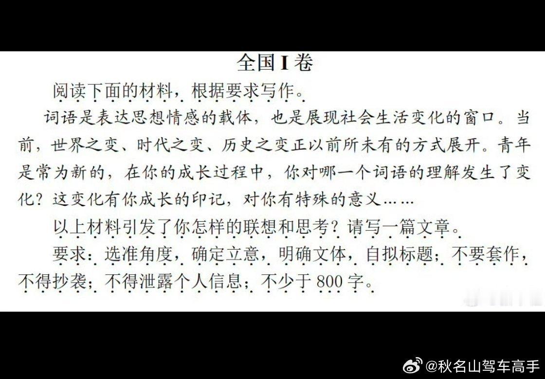 高考语文高考作文 高考作文出来了！！大家觉得难度如何 