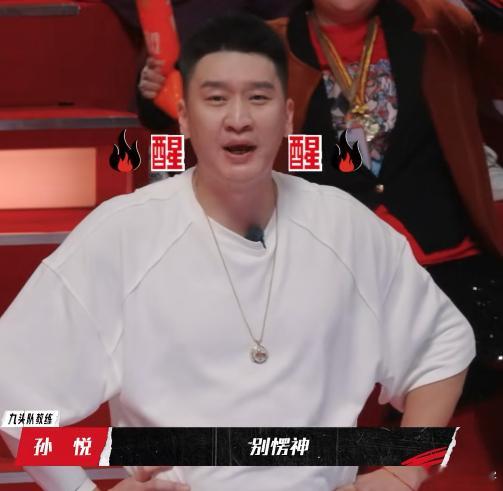 #孙悦急得都想自己上场打了# 孙悦急得像热锅上的蚂蚁，自己恨不得直接上场，这是他