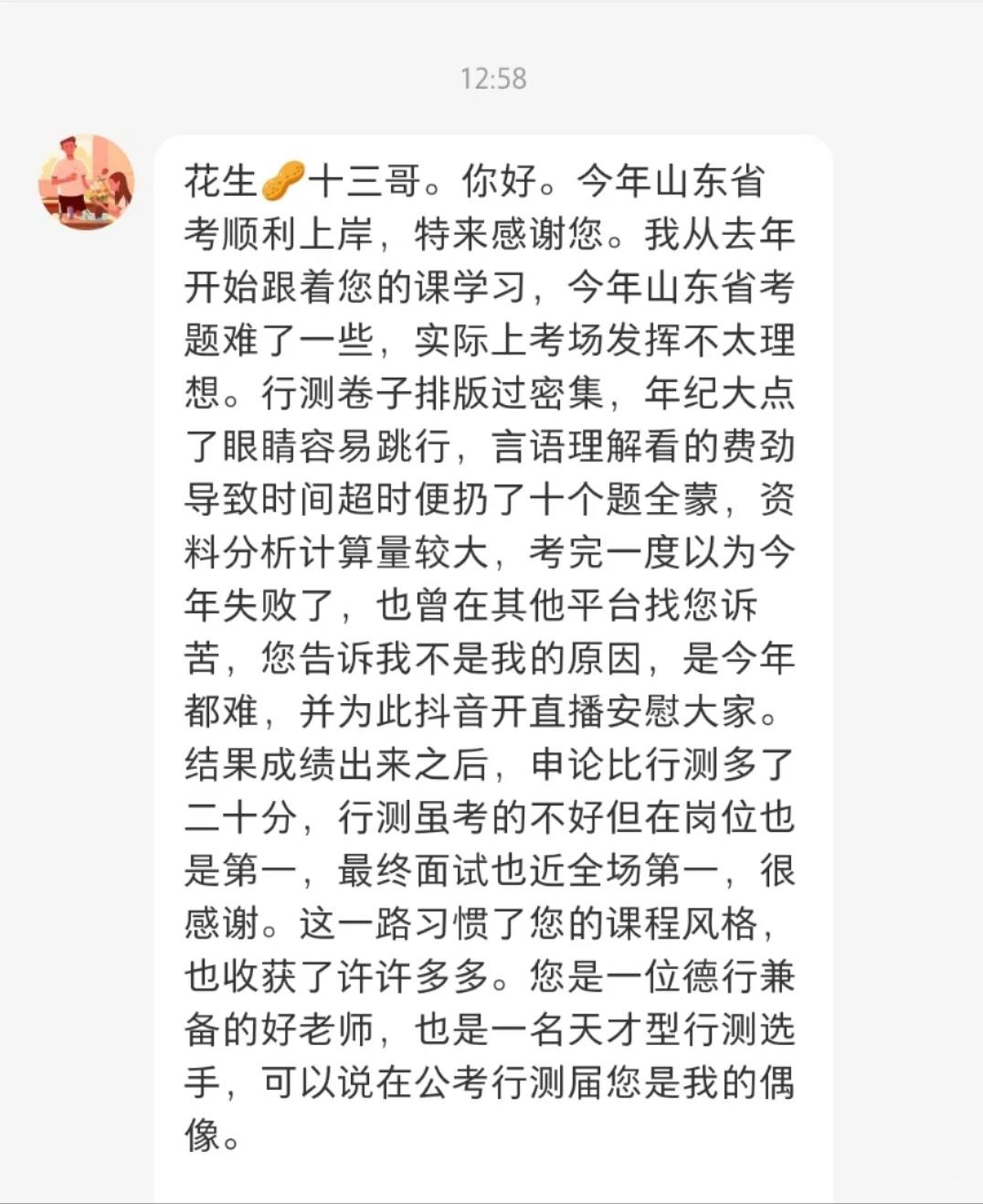 考公10年，终于山东省考上岸了!