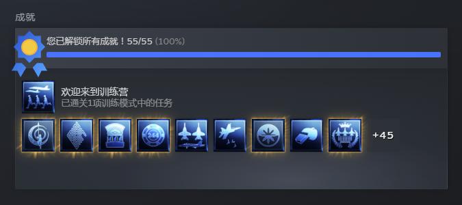 AC8全成就达成，顺便把0、7和翅膀人又过了一通，爽！ ​​​