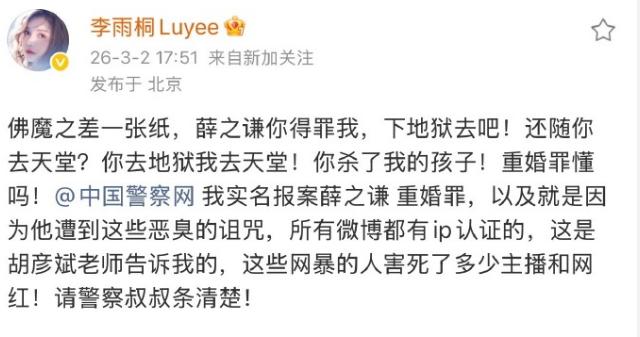 李雨桐又在在网上骂薛之谦，还要告男方重婚

这件事都好多年了，估计很多朋友都忘了