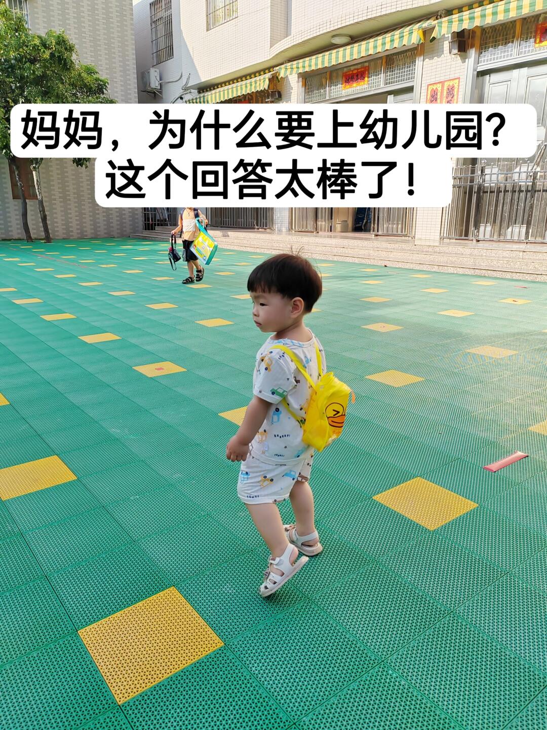 妈妈，为什么要上幼儿园？这个回答太棒了！