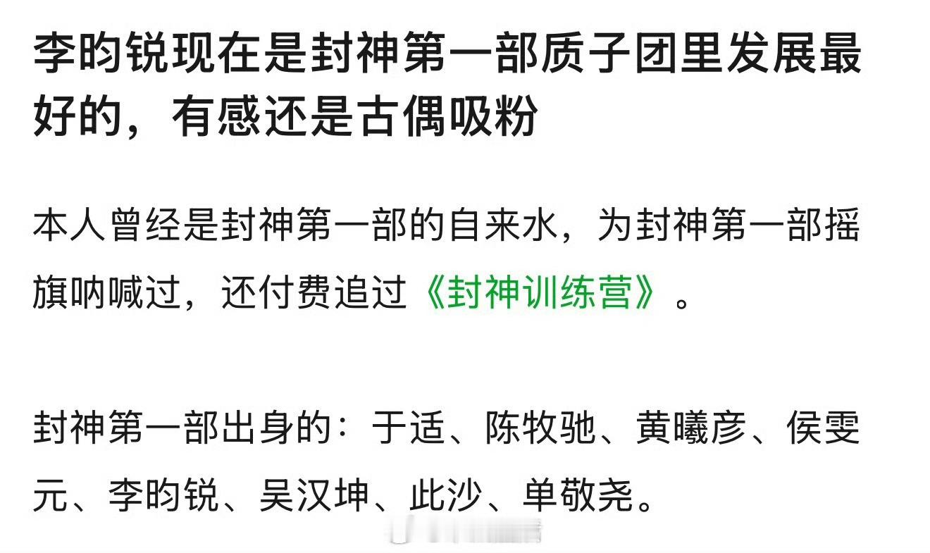 其实我觉得还是李昀锐戏好，路人缘也好，没有舆情，一直稳扎稳打在拍戏。 ​​​