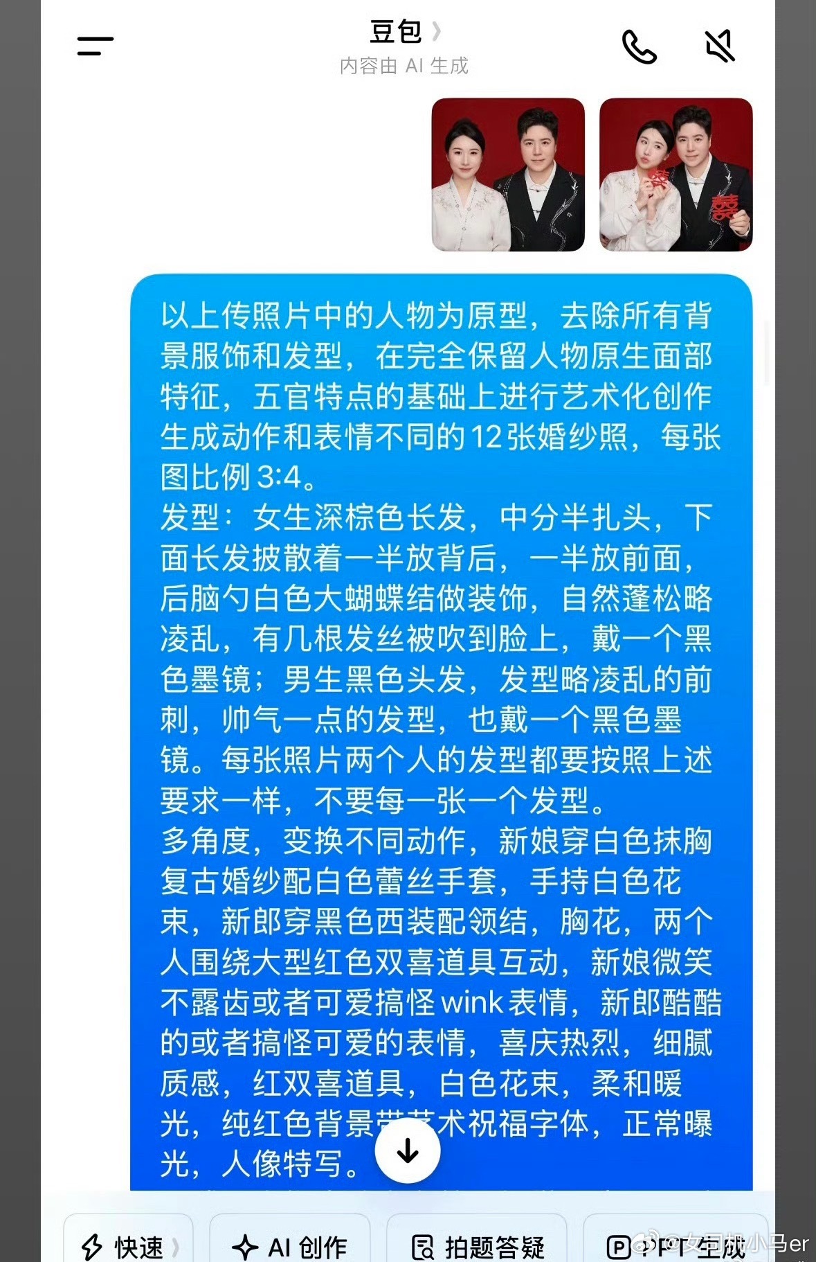 情侣懒得拍婚纱照交给豆包婚纱照直接AI出品，省下拍照的钱拿去旅游（然后拍点真实生