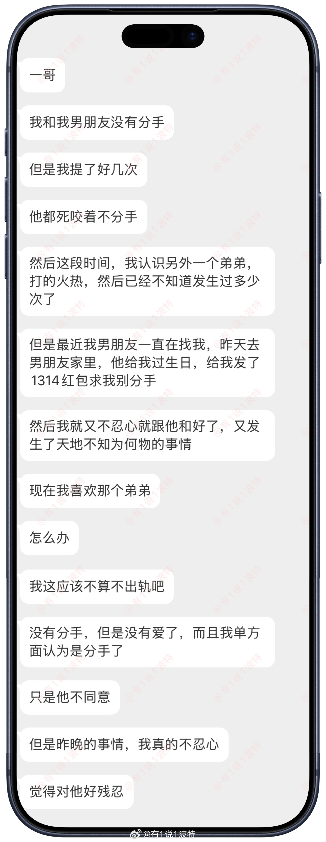 情感树洞 这不算出轨吧？？？ 