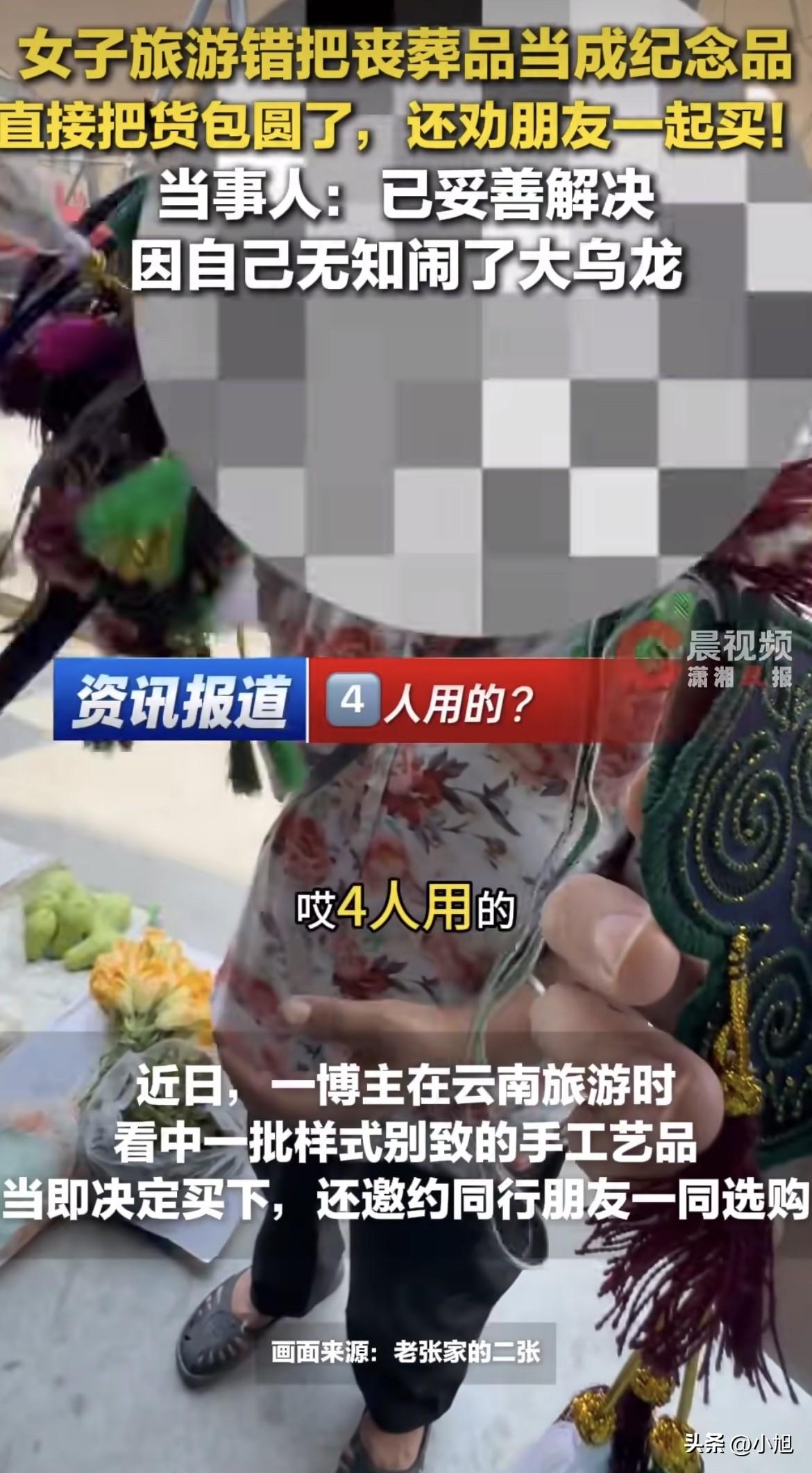 540块钱买了一堆“辟邪配饰”，结果当地人一看：这是死人用的。

博主当场人就傻