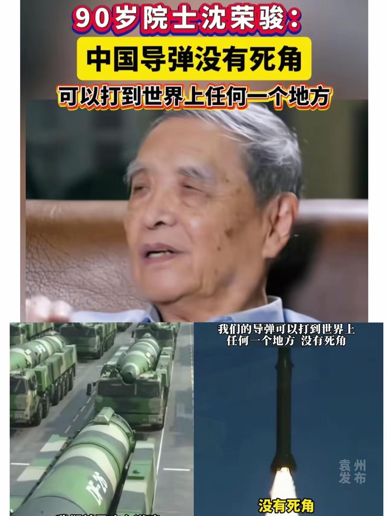 刷到伊朗那边打得一塌糊涂，真让人揪心。可一看到90岁的沈荣骏院士采访，我直接破防