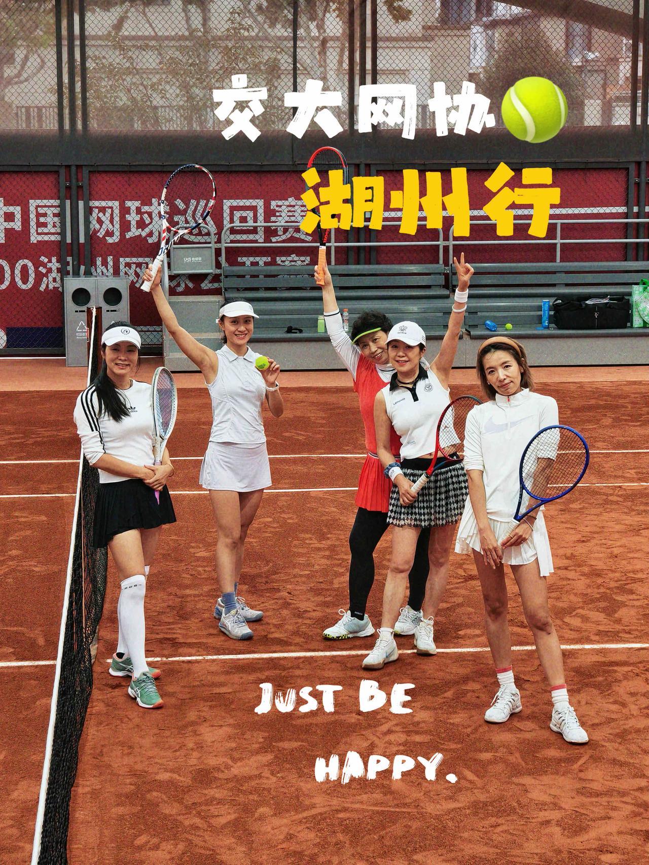 上周末
交大全球🌍校友网球协会
湖州行
红土草地网球全体验
开心的