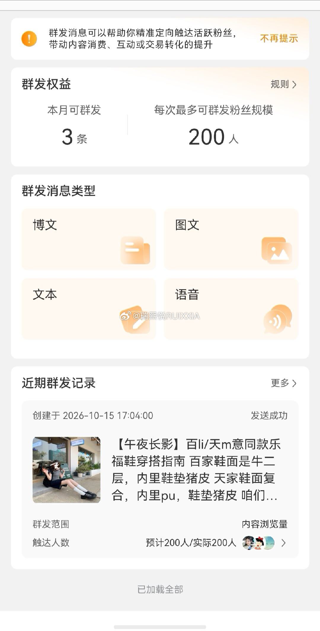 十分尴尬，上一次用群发也是系统提示这一次又说过期……讲先审核，我以为审核不过不给