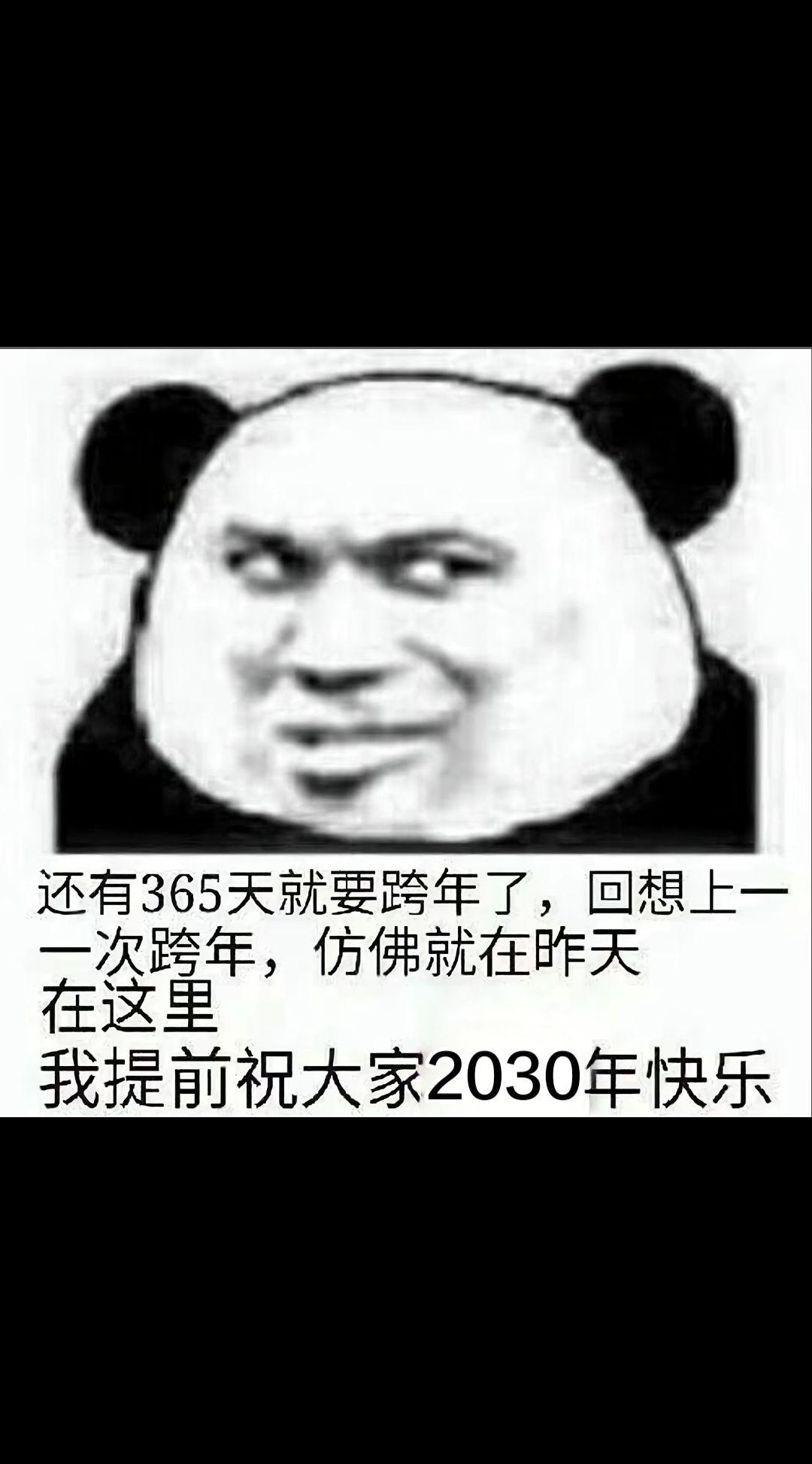 提前祝大家2030年快乐～!＃新年快乐＃祝大家2026新年快乐＃表情包＠抖音小助