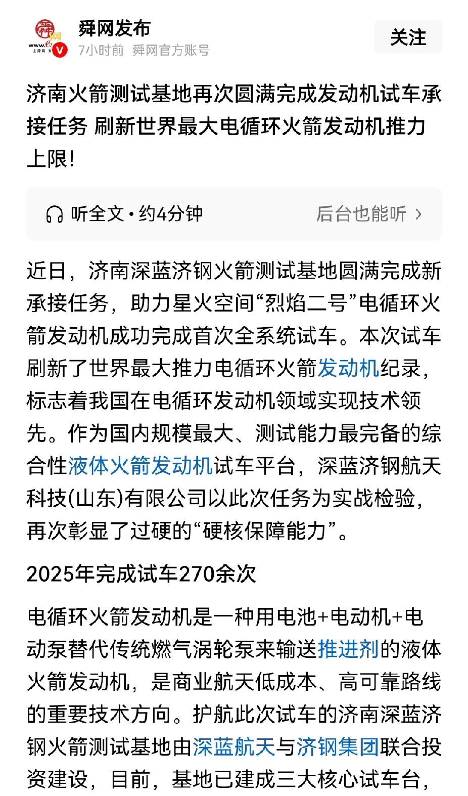 济南都市圈已经成为全国最大的商业航天火箭发动机试车基地，将吃掉第一波民营航天红利