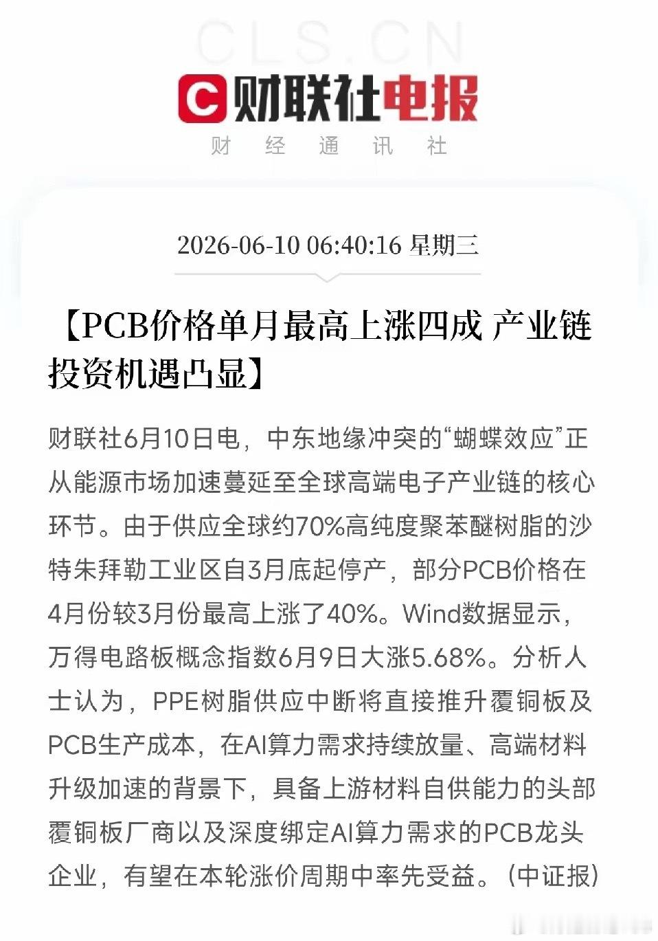 所有人的目光都盯在港口和油轮上时，中东那只蝴蝶扇动的翅膀，已经精准击中了电子产业