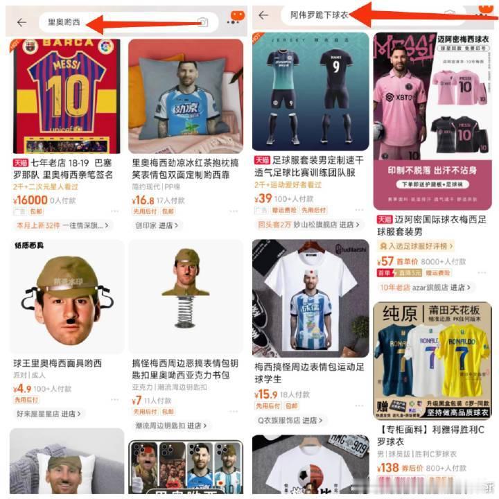 梅西哥哥的周边还是很丰富的[good] ​​​