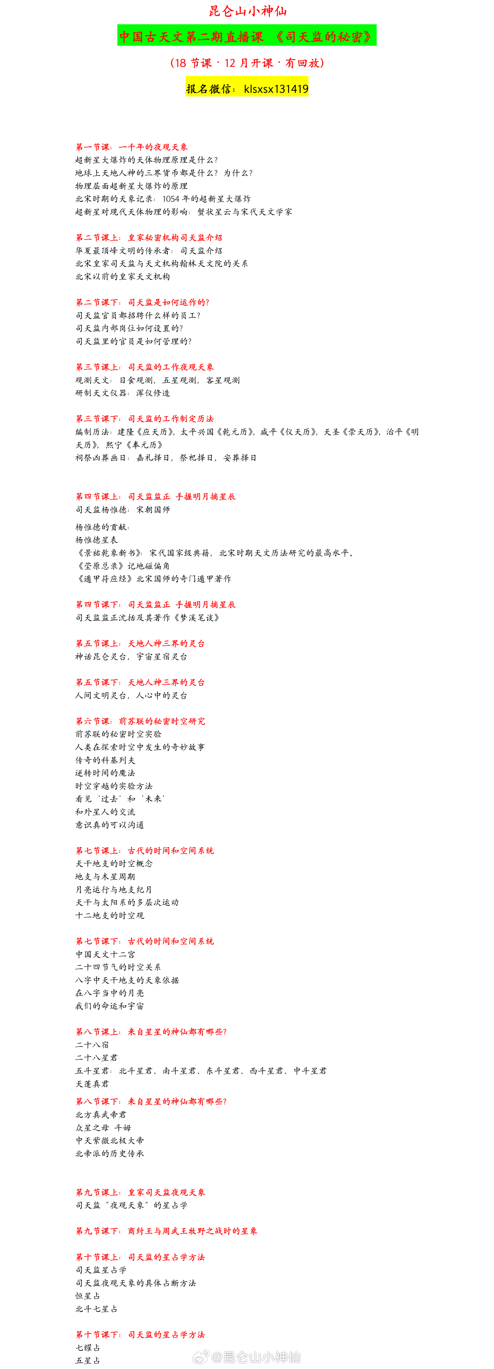 如果下一节天文课讲《外星人、中国神仙，龙》这个话题会不会太跑题了钦天监小神仙小神