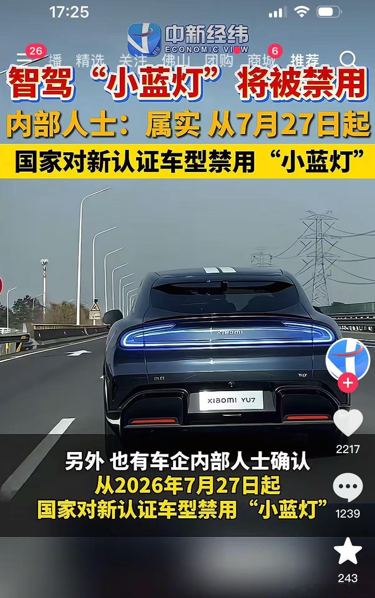 智能辅助驾驶需要外显吗什么？去年说今年的车必须标配小蓝灯，现在又要禁止🚫？ 