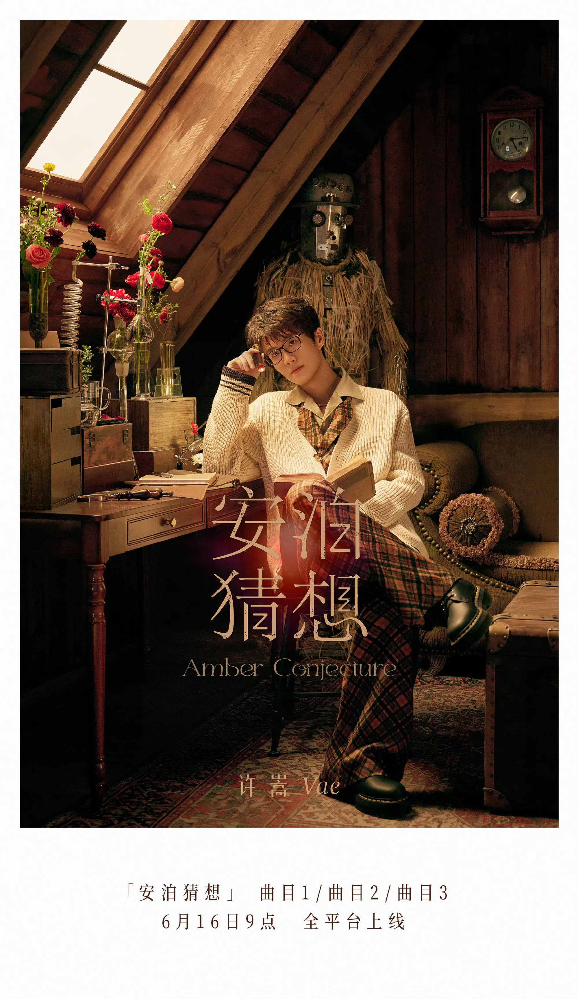 许嵩九专安泊猜想好好好，明天9点，不见不散