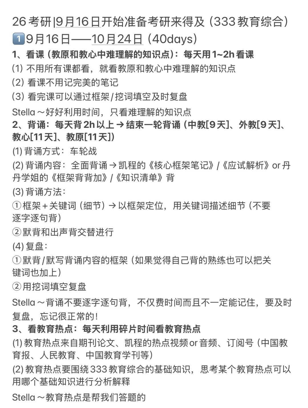 26考研|9月16日开始准备考研来得及（333教育