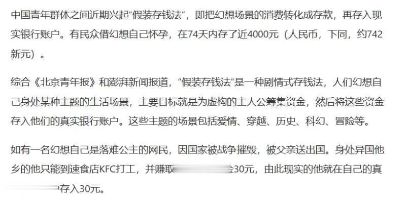 听说最近青年群体之间兴起了“假装存钱法”，即把幻想场景的消费转化成存款，再存入现