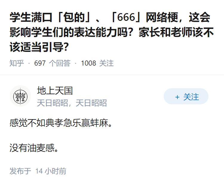 学生满口「包的」、「666」网络梗，这会影响学生们的表达能力吗？家长和老师该不该