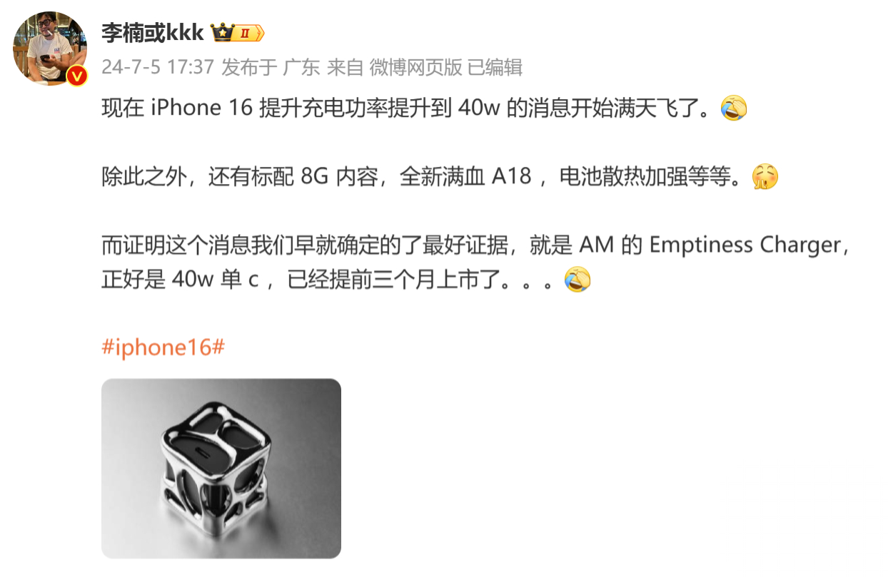 【iPhone 16系列要上40W快充了，安全吗？】#手机快充到底伤不伤电池#有