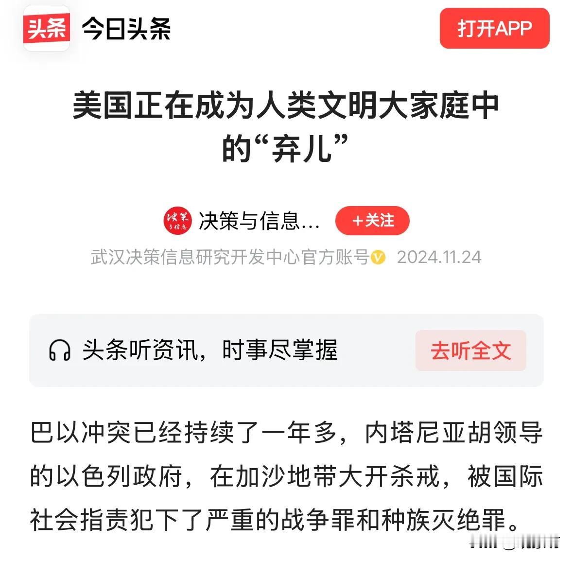 今天看到一篇文章，文章讨论了美国在国际社会中的地位，认为美国正在逐渐被边缘化，成