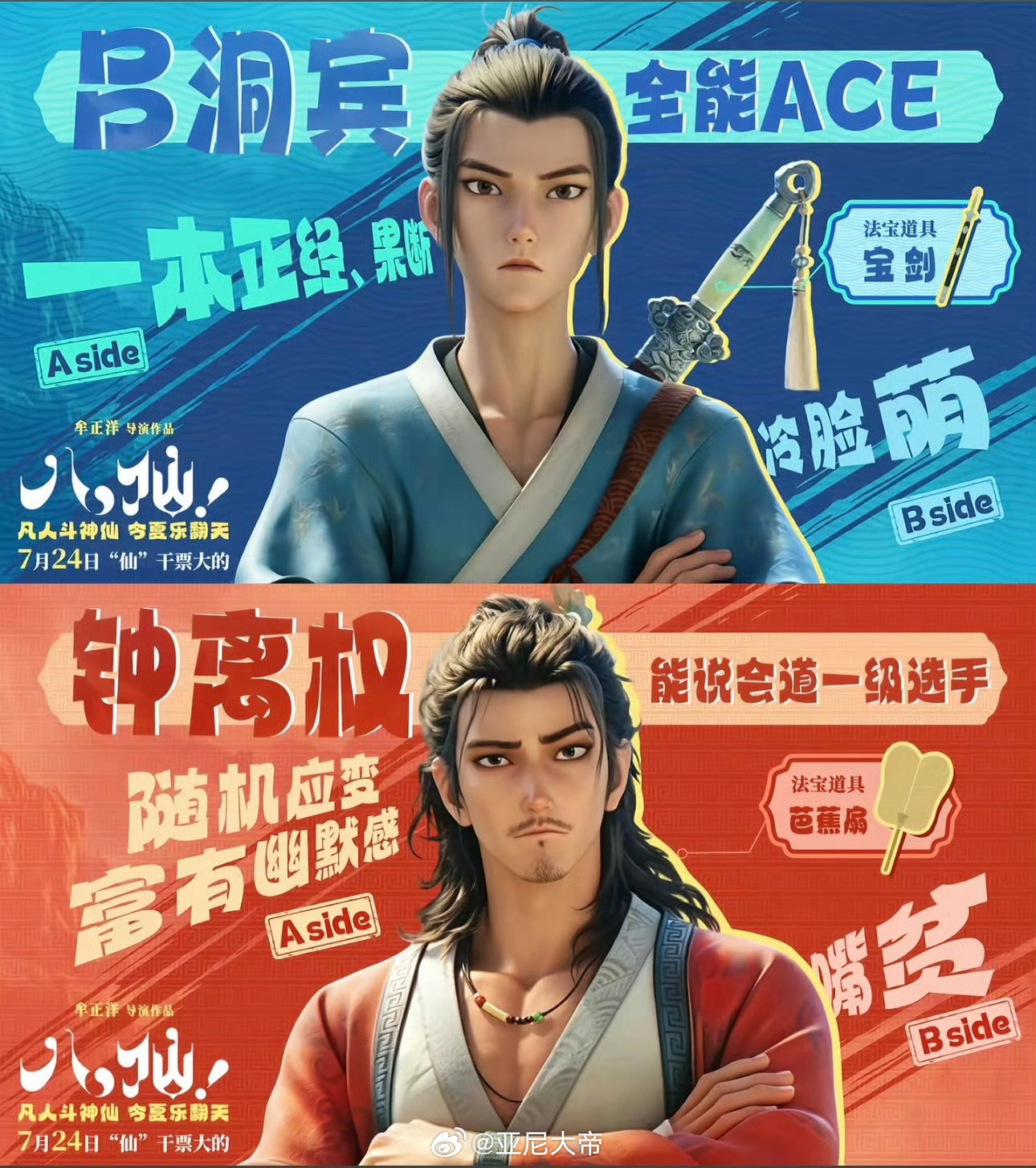 特别特别好品的一点…《八仙》这部电影里，吕洞宾与钟离权是互为明月的……吕洞宾的明