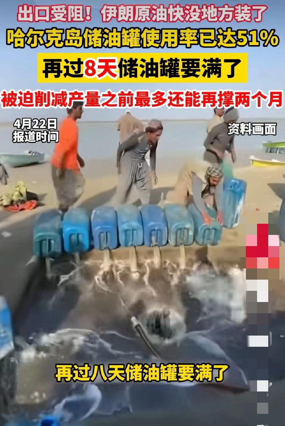 美军封锁，伊朗原油卖不出去，储油罐8天后就要撑爆了？这操作，简直是往绝路上逼！ 