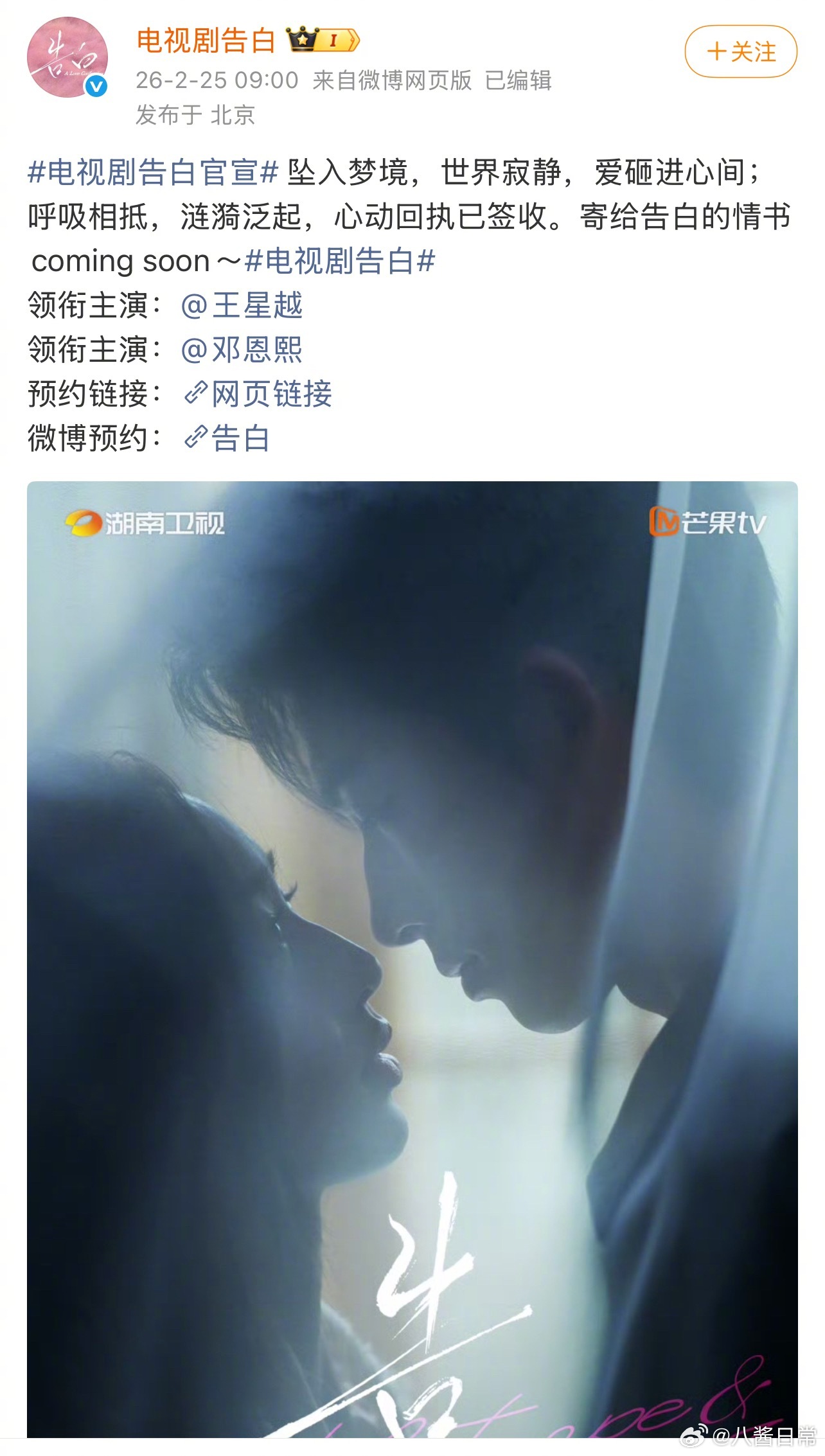 电视剧《告白》最开始官宣的时候王星越回车邓恩熙，今天再发变成平番了，过了一会儿又