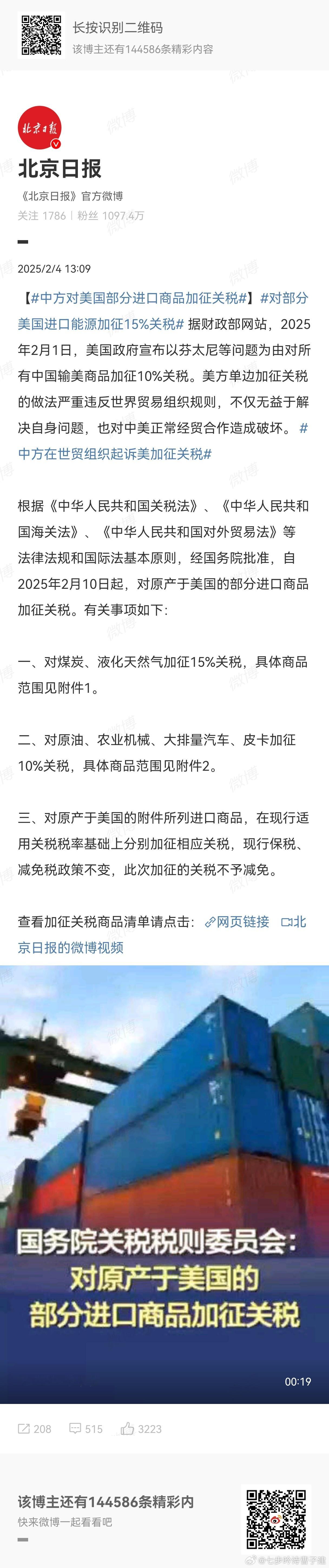 中方对美国部分进口商品加征关税  以其人之道，还治其人之身[二哈][二哈] 