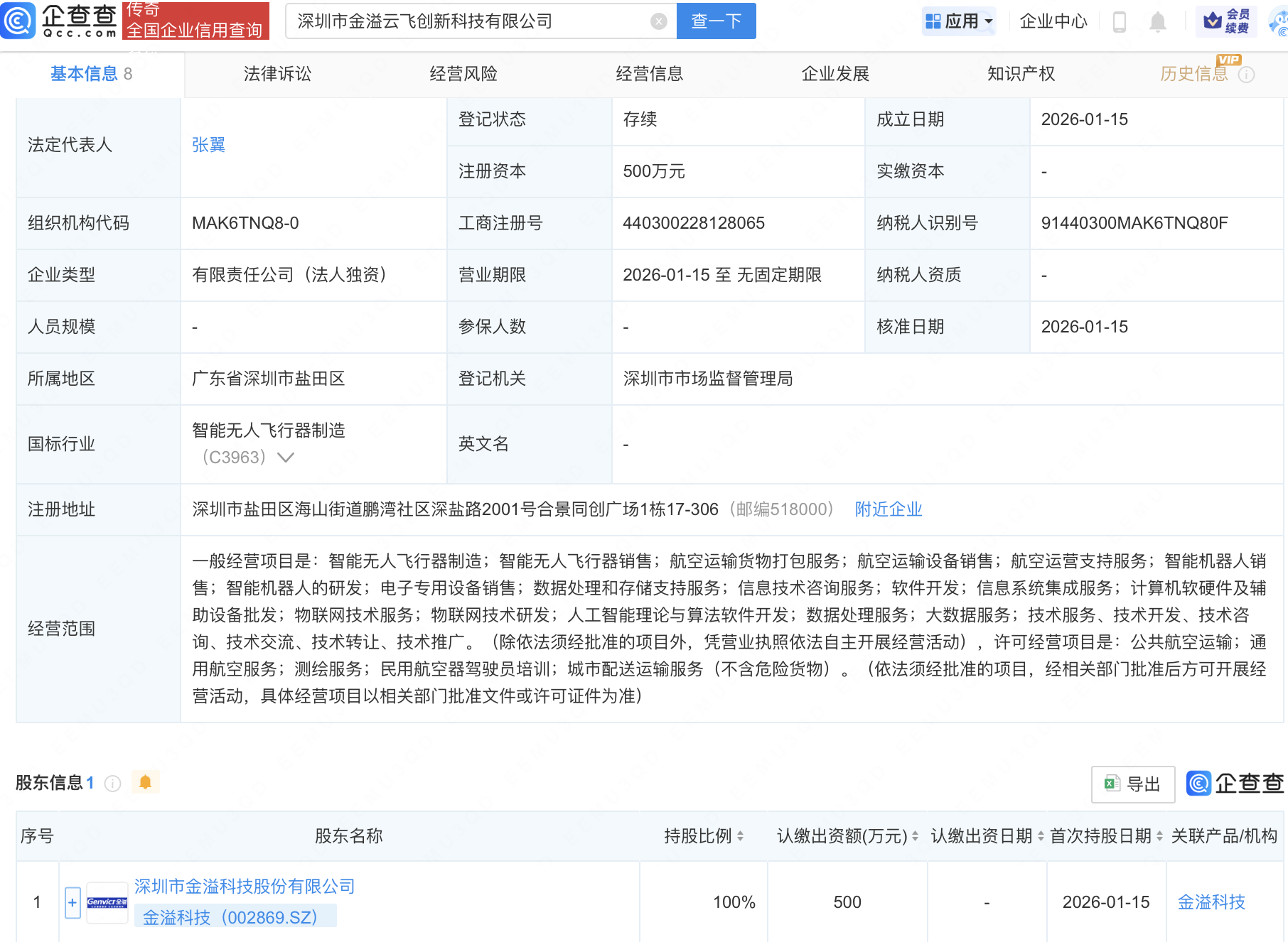 金溢科技成立创新科技公司，含航空及机器人业务