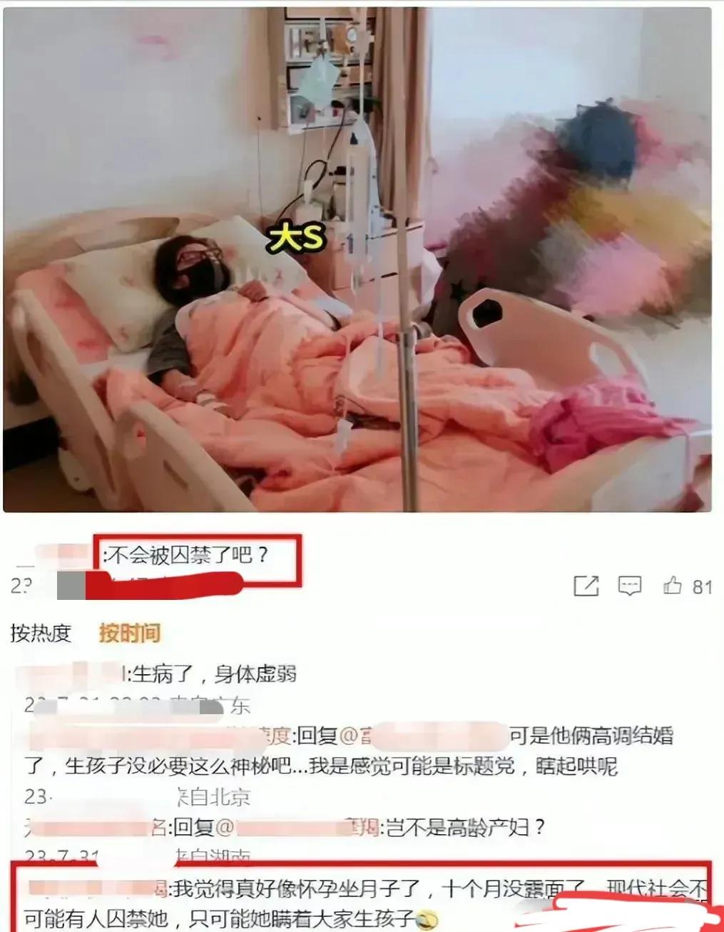 大S，躺病床的大瓜曝光！

8月19日，大S突然又一次引发了网友的热议，不过，这