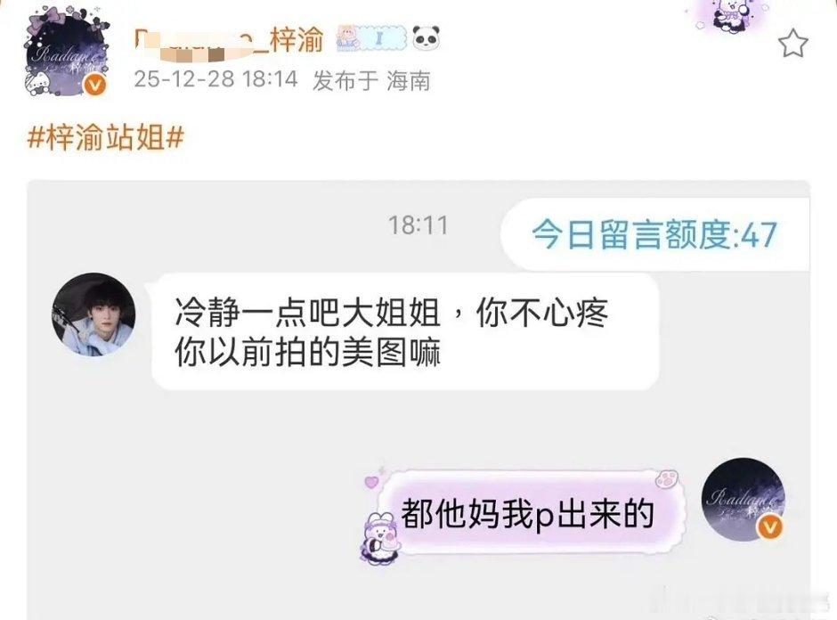 那个脱粉站姐？这是真不打算爱了