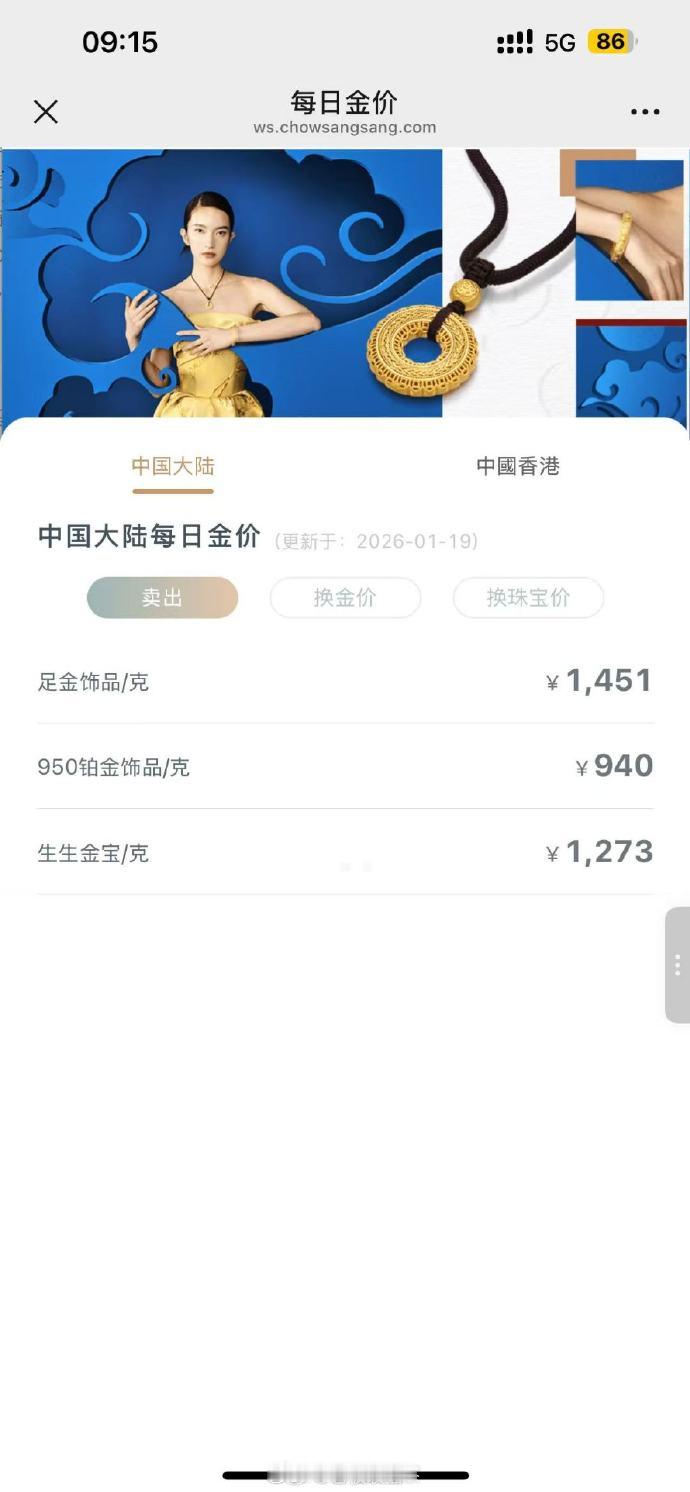 【金饰价格涨到1451元金饰克价冲破1450元】1月19日，现货黄金一度站上46