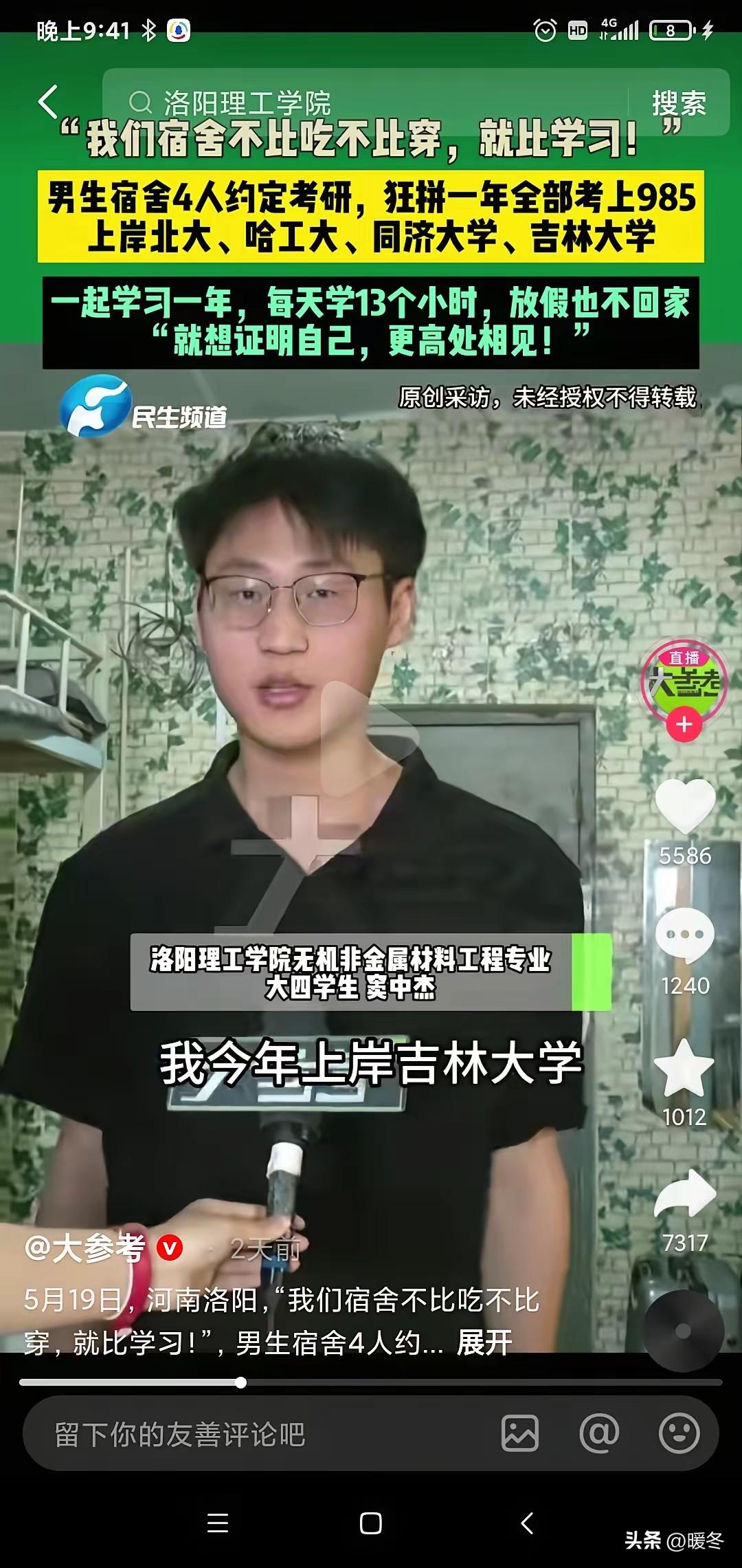 普通二本不起眼宿舍，硬生生杀出四条985黑马
谁也想不到，河南洛阳一所普通理工院