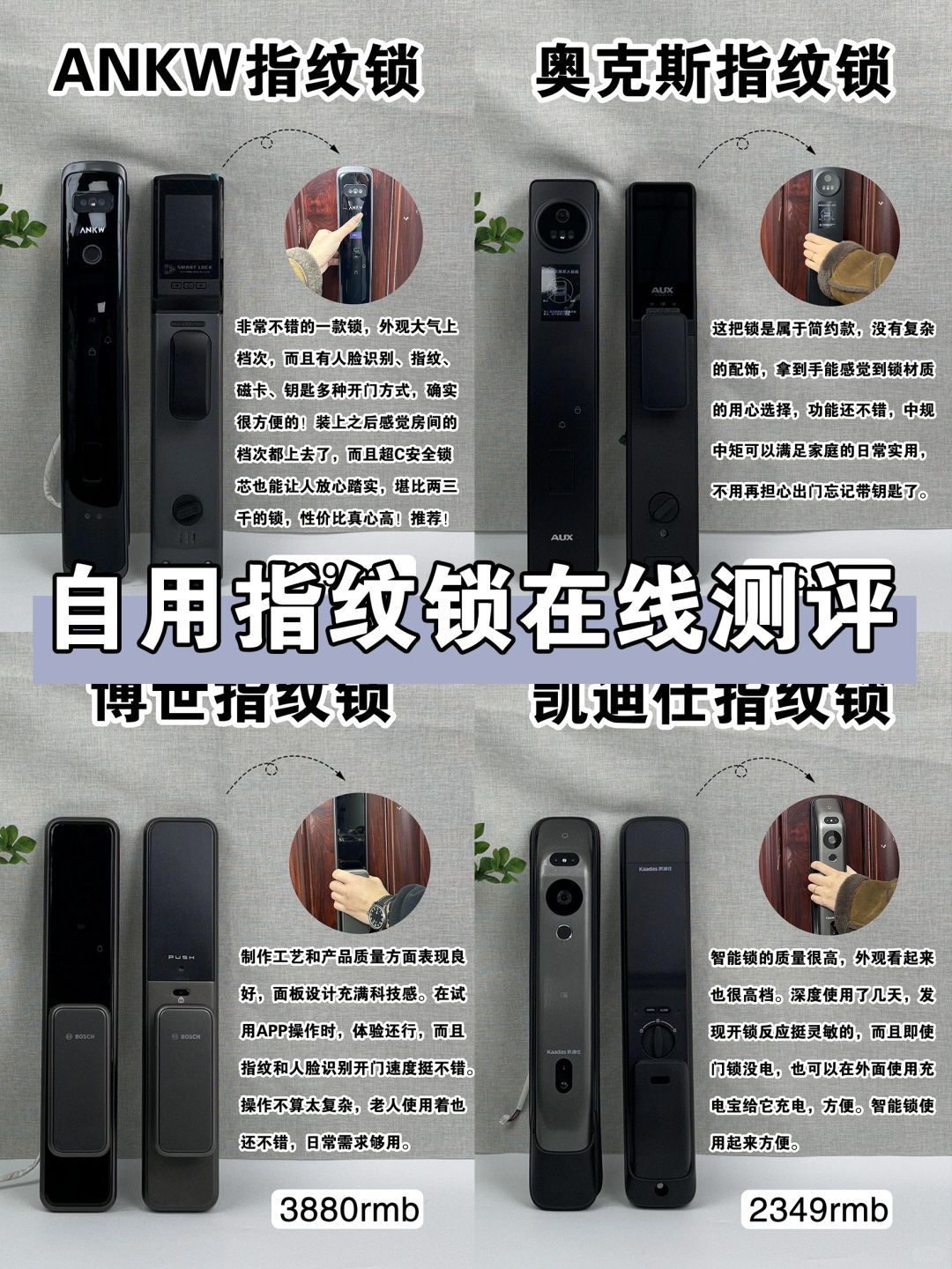 选指纹锁别再较劲了！好用的智能门锁看这儿
