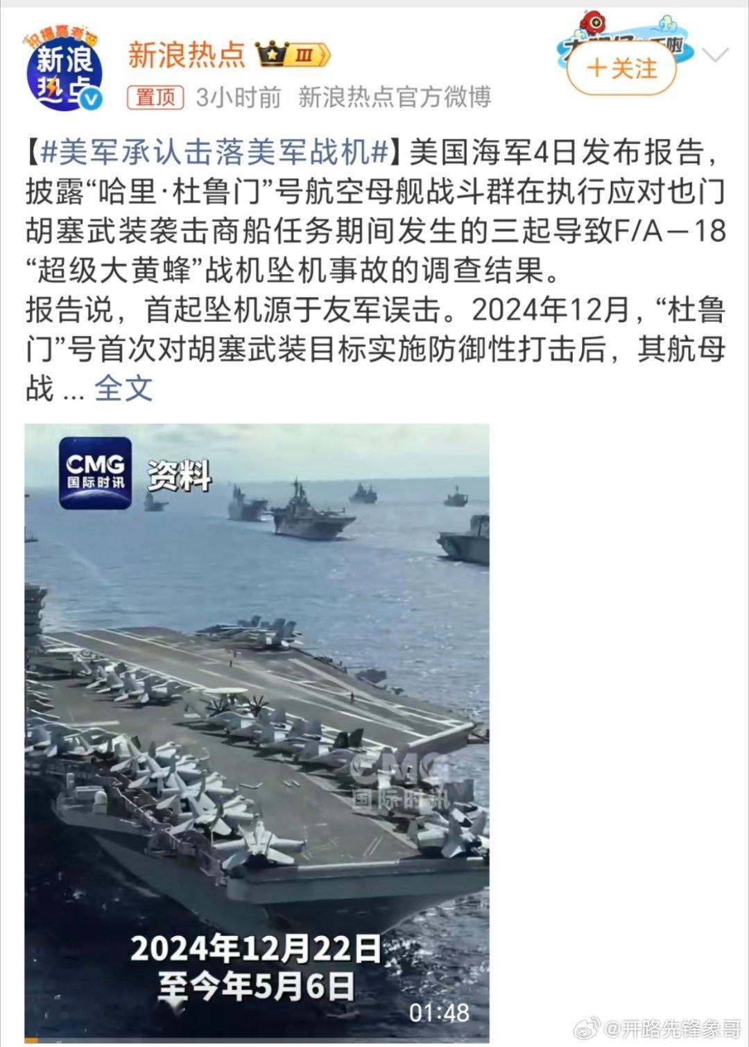 美军承认击落美军战机啥意思？自导自演嫁祸给别人不成，只能自己承认了