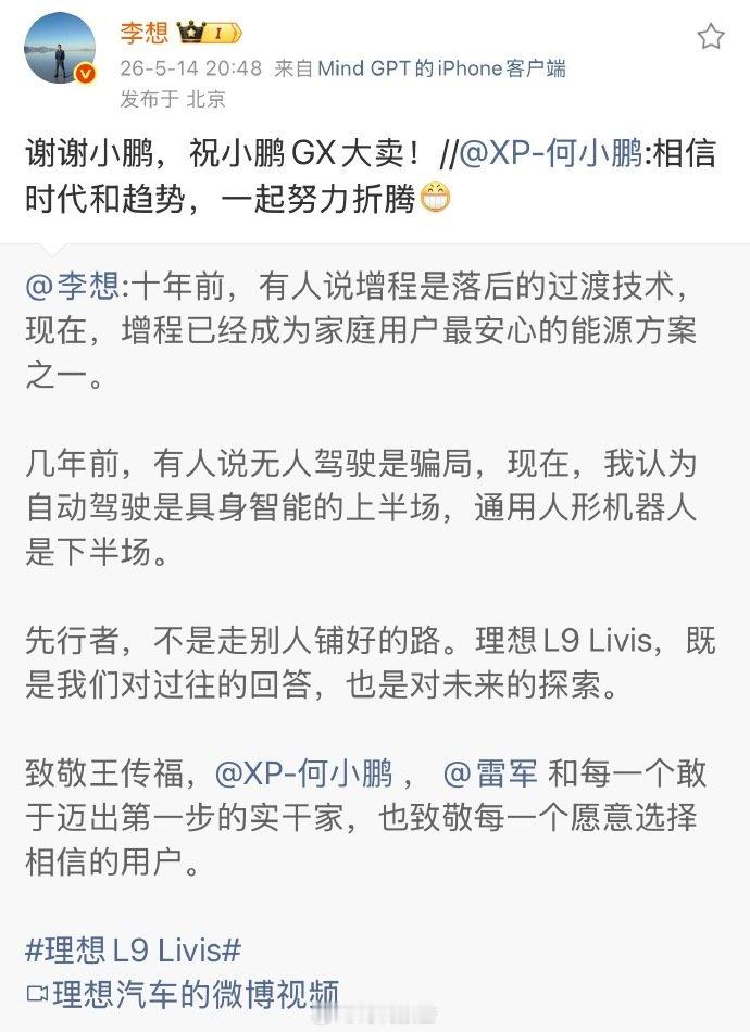 【李想感谢何小鹏 】 5月14日，回复：谢谢小鹏，祝小鹏GX大卖！据了解，5月1