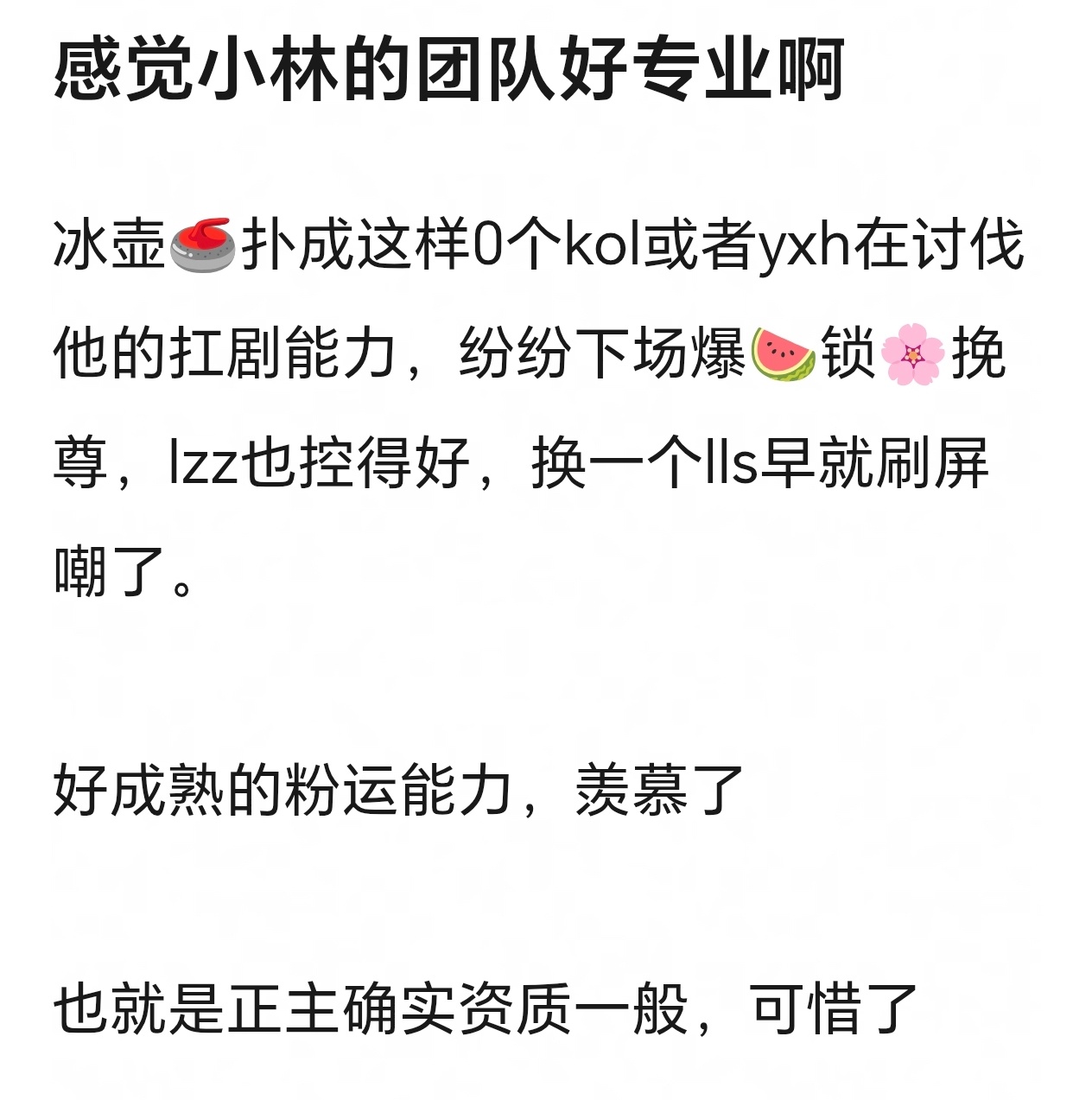 这就是yqmr粉被提纯到李昀锐这的原因吗 