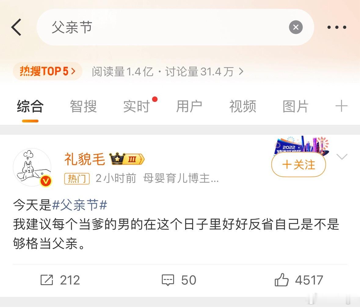 父亲节点进话题，第一个是这个，乐了