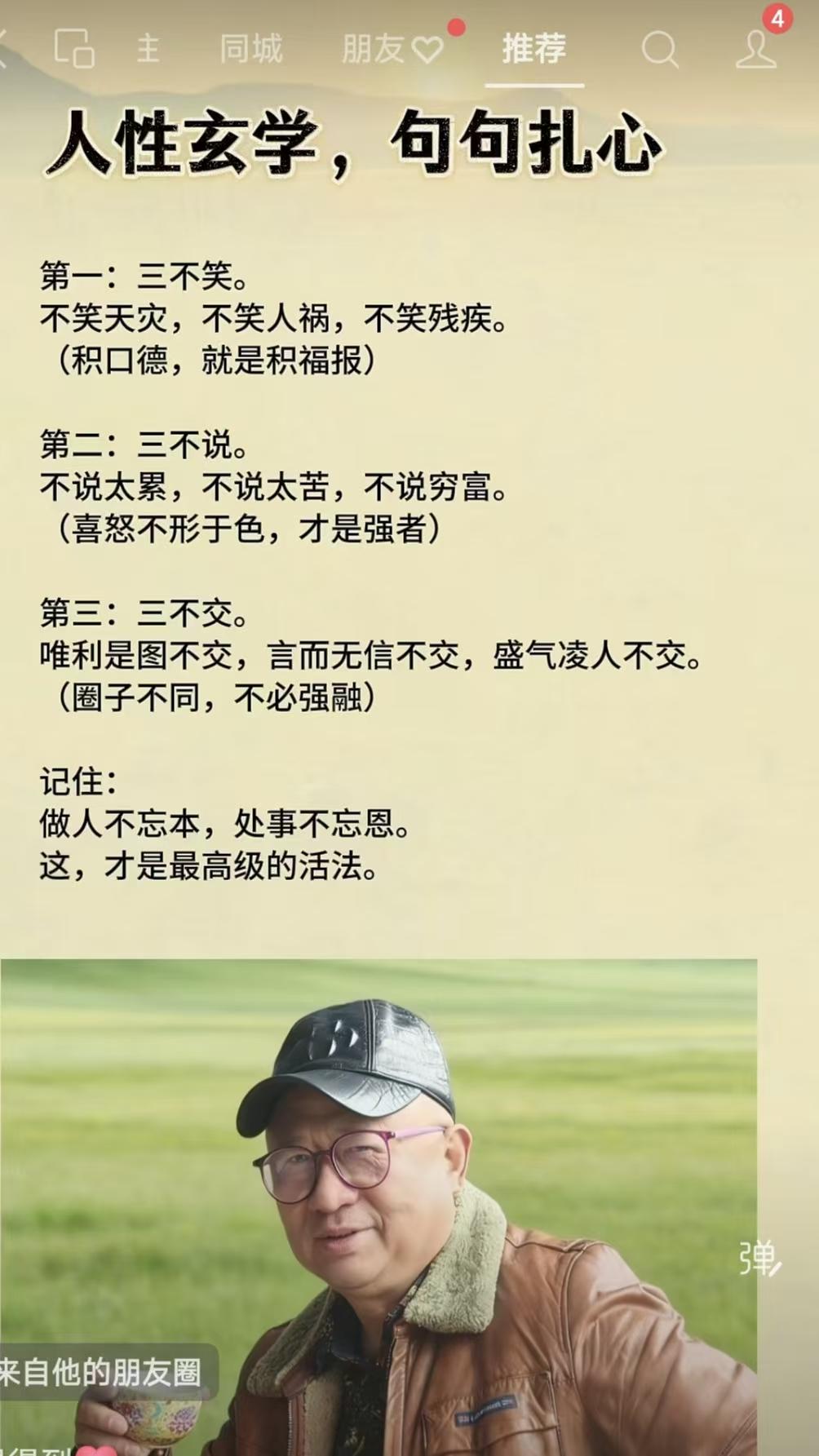 水仙子·人性箴言
天灾人祸不须嘲，
残疾之身休笑哓。
积留口德福报到。
此般言记