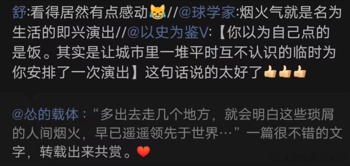 人间烟火气，最抚凡人心 