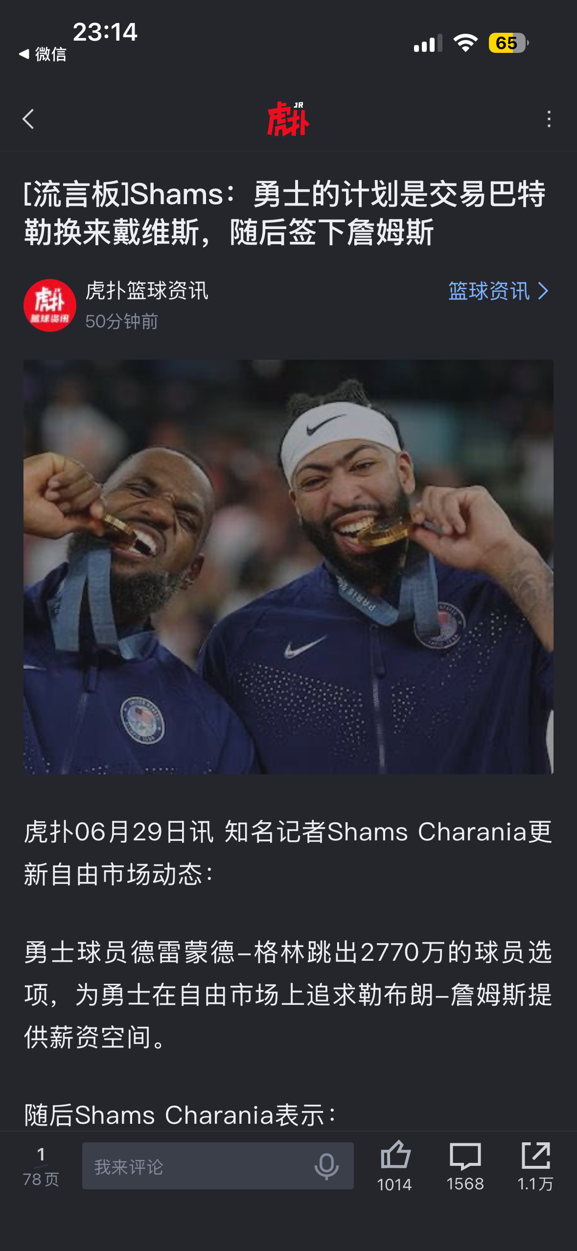 跟同事吃了个火烧云刚出来没多久，打开手机好热闹，这是嘛呢？詹姆斯 勇士