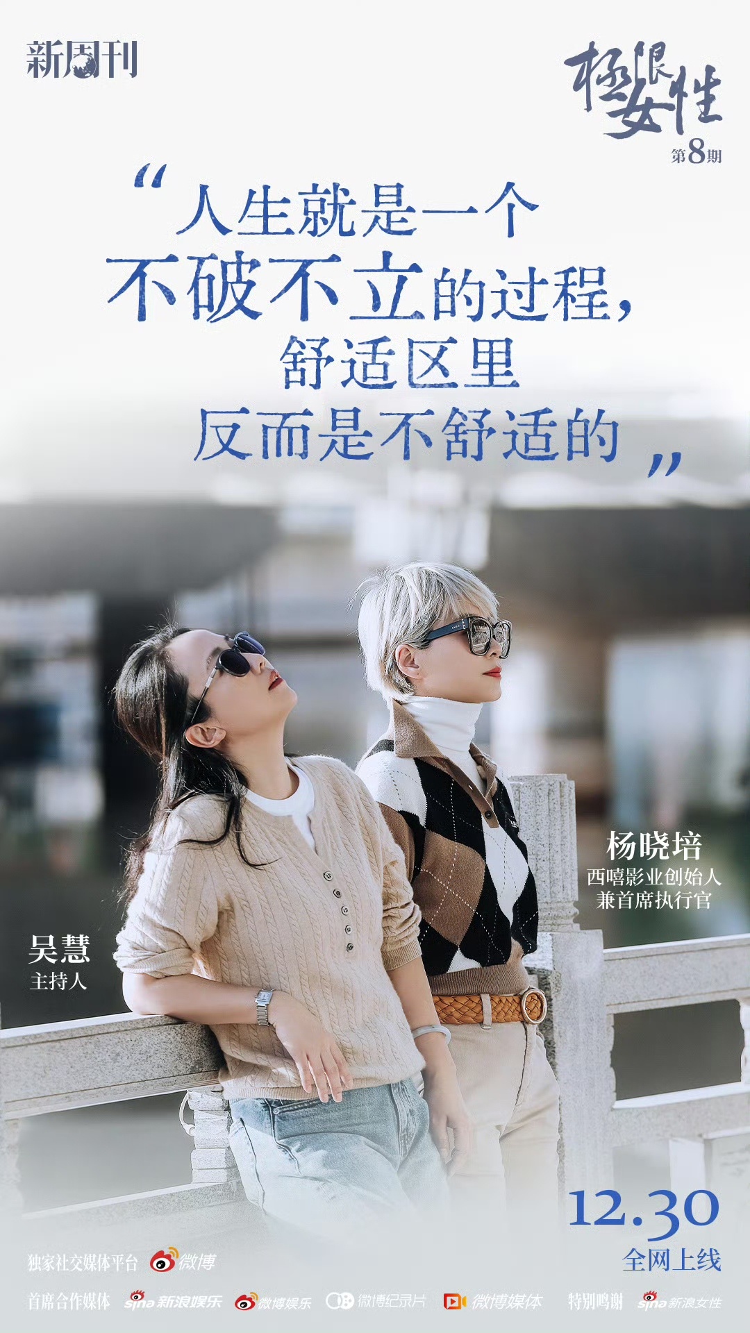 杨晓培谈大女主标签化 / 杨晓培说舒适区反而是不舒适的  大女主不一定是成功者，