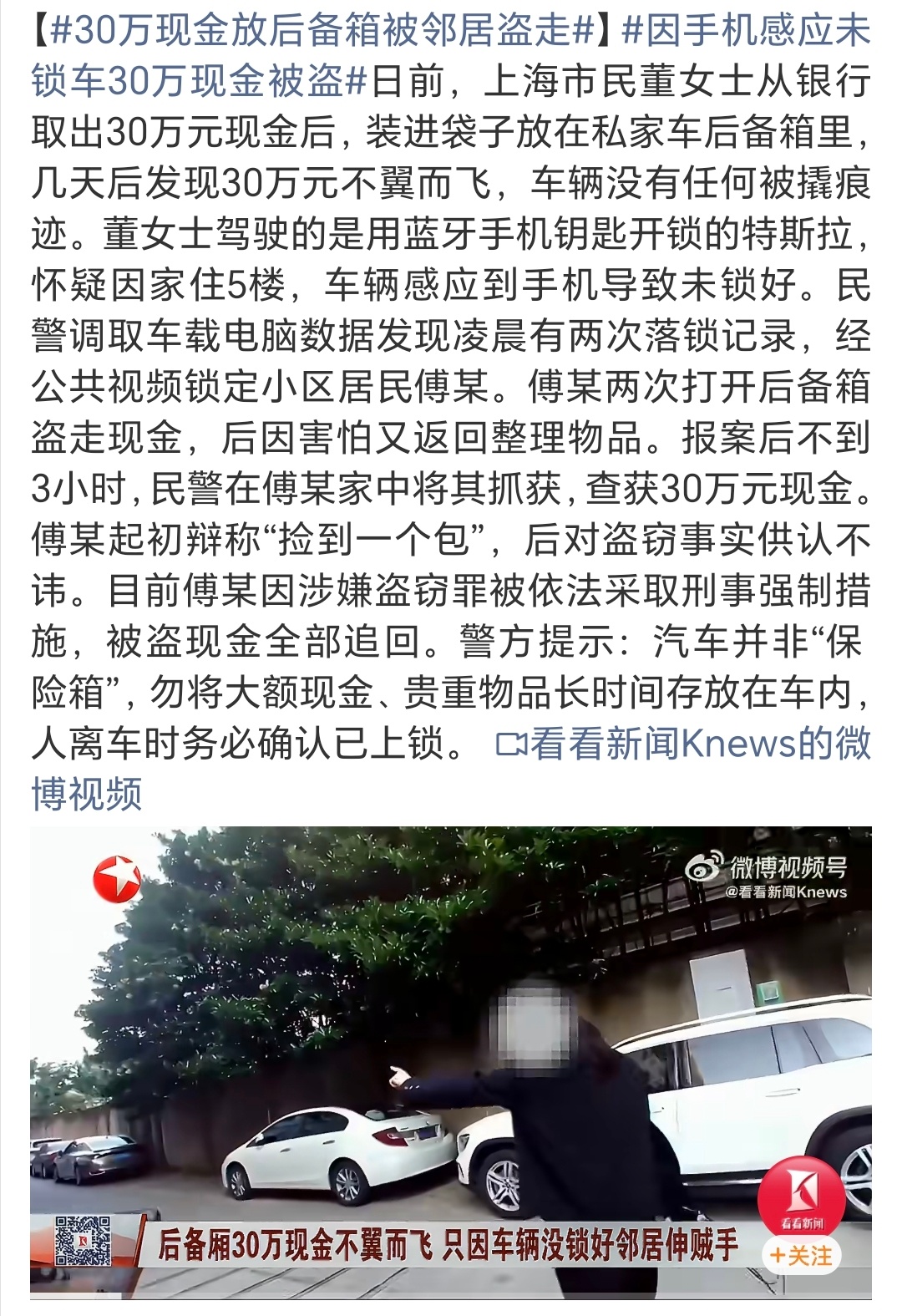 因手机感应未锁车30万现金被盗该车主的车配置太低了吧，未锁车的话首先APP会直接