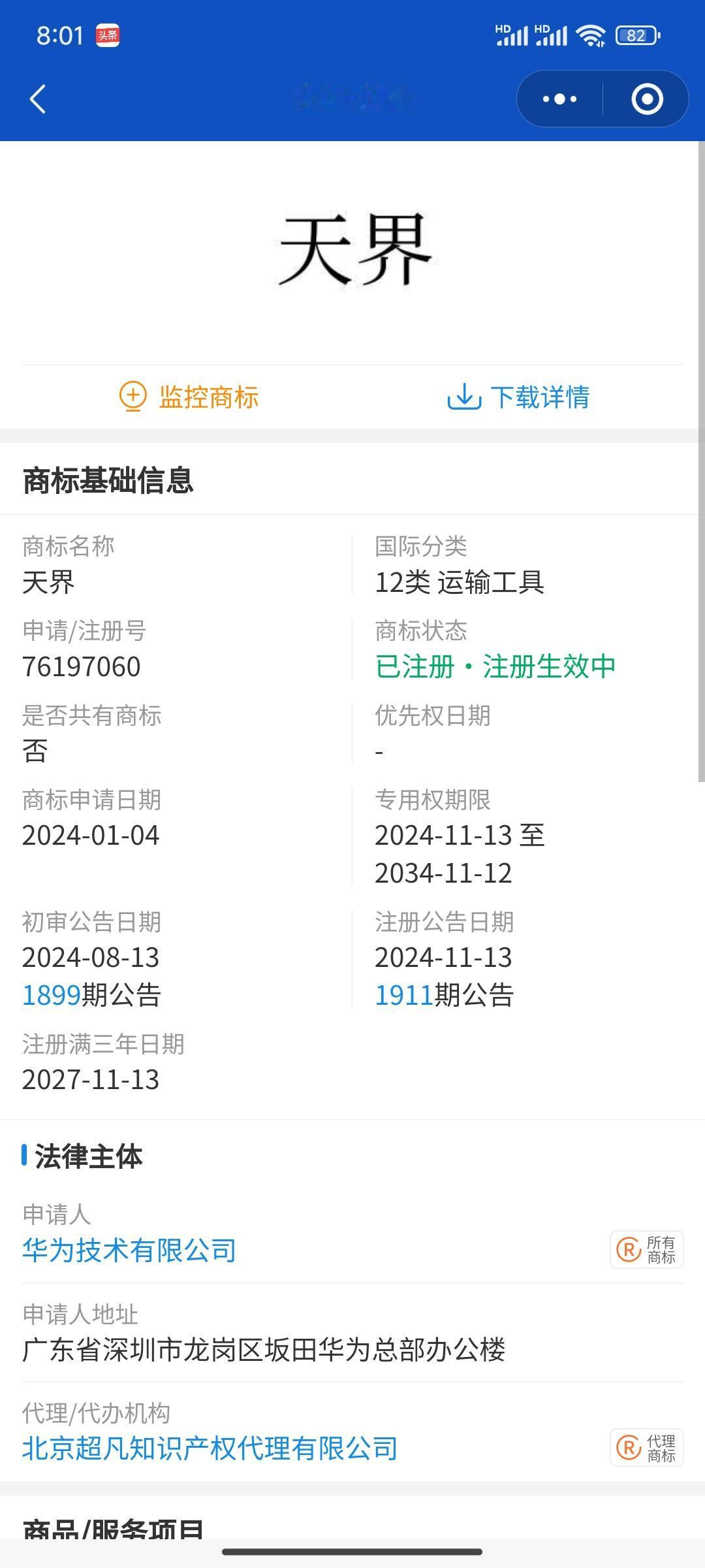 大家说说，华为注册这些商标都打算上什么车型？天界、君界、还有仙界[捂脸]我猜测，