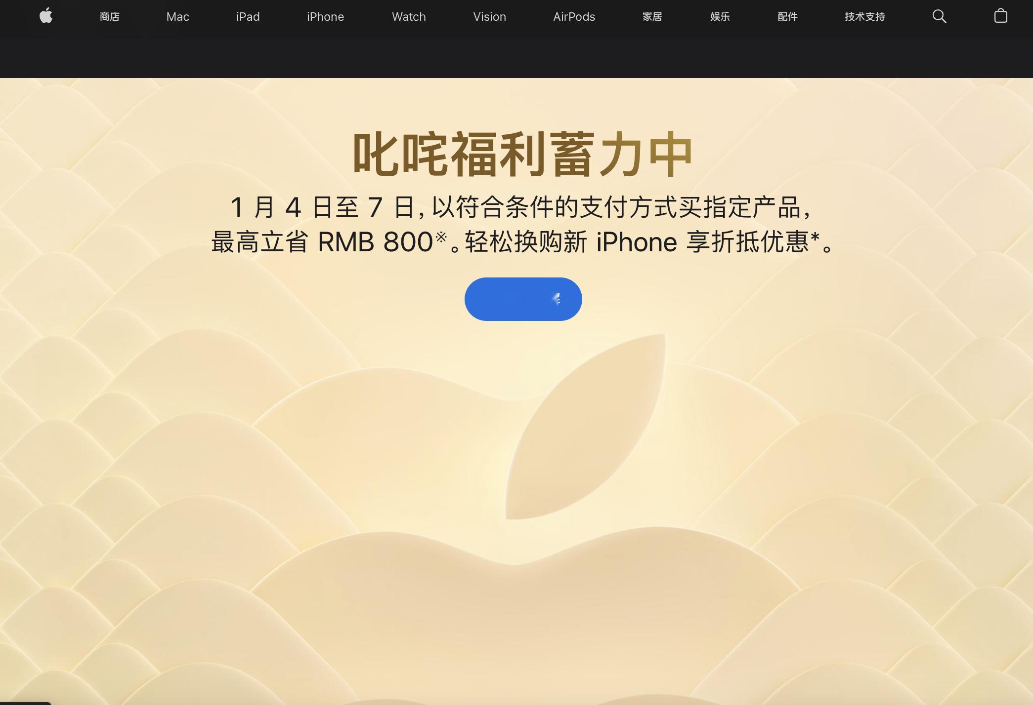 苹果[超话]  1 月 4 日至 7 日，以符合条件的支付方式买 MacBook