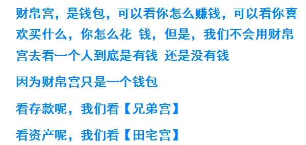 
财帛宫是钱包，看一个人的赚钱方式，看钱看资产还是需要看其他宫位呢

以不同的宫